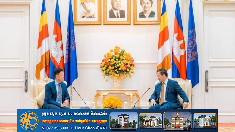 សម្តេចធិបតី ហ៊ុន ម៉ាណែត អនុញ្ញាតឲ្យ លោក សាន ជានមីង (Shan Jianming ) ប្រធានក្រុមហ៊ុន Mizuda Group ជំនួបសម្ដែងការគួរសម និងពិភាក្សាការងារ