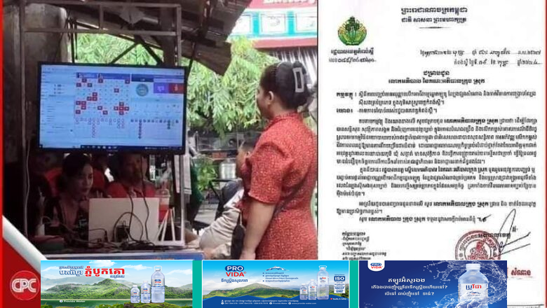 លោក វី សំណាង អភិបាលខេត្ដកំពង់ស្ពឺ ប្រកាសបិទនិងបង្ក្រាបល្បែងស៊ីសងគ្រប់ប្រភេទ (ទាំងមានច្បាប់និងគ្មានច្បាប់) ចេញពីដែនរដ្ឋបាលរបស់ខ្លួន