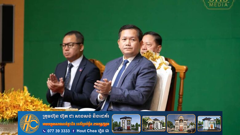 សម្តេចធិបតី ហ៊ុន ម៉ាណែត អញ្ជើញបិទសន្និបាតបូកសរុបការងារឆ្នាំ២០២៣ និងលើកទិសដៅការងារឆ្នាំ២០២៤ របស់ក្រសួងអធិការកិច្ច