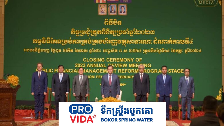 សម្តេចធិបតី ហ៊ុន ម៉ាណែត បានអញ្ជើញបិទកិច្ចប្រជុំត្រួតពិនិត្យប្រចាំឆ្នាំ២០២៣ នៃការអនុវត្តកម្មវិធីកែទម្រង់ការគ្រប់គ្រងហិរញ្ញវត្ថុសាធារណៈដំណាក់កាលទី៤