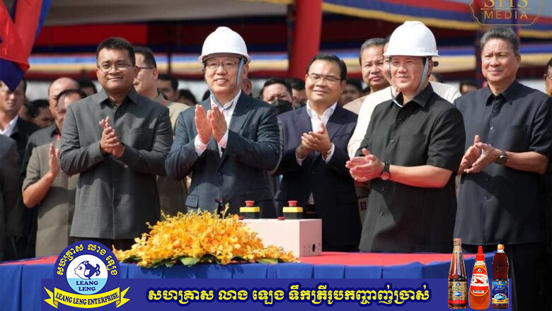 សម្តេចធិបតី ហ៊ុន ម៉ាណែត អញ្ជើញបើក​ការ​ដ្ឋាន​សាងសង់ស្ពានឆ្លងទន្លេបាសាក់ (ចាក់អង្រែក្រោម-ព្រែកប្រា)