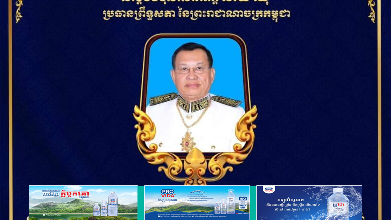 ឯកឧត្តម ហេង សួរ  និងថ្នាក់ដឹកនាំ បានគោរពផ្ញើសារលិខិតគោរពជូនពរ សម្ដេចវិបុលសេនាភក្តី សាយ ឈុំ ប្រធានព្រឹទ្ធសភានៃព្រះរាជាណាចក្រកម្ពុជា ក្នុងឱកាសថ្ងៃខួបកំណើតរបស់សម្តេច គម្រប់ ៧៩ឆ្នាំ ឈានចូល ៨០ឆ្នាំ