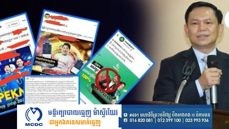 លោក រស់ ភីរុណ អគ្គលេខាធិការគណៈកម្មការគ្រប់គ្រងល្បែងពាណិជ្ជកម្មកម្ពុជា(គលក)​បញ្ជាក់ថា យ៉ាងហោចណាស់ជារៀងរាល់ថ្ងៃមានប្រមាណ ១៥-២០ទំព័រហ្វេសប៊ុក បាននិងកំពុងផ្សព្វផ្សាយពីល្បែងខុសច្បាប់