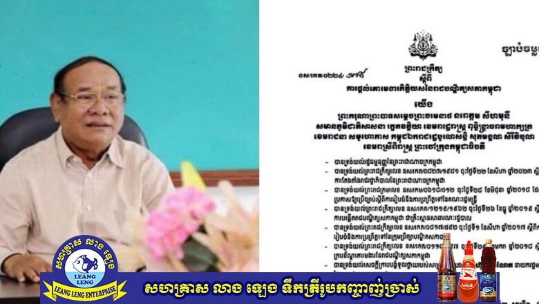 ឯកឧត្តម យន្ត មីន រដ្ឋលេខាធិការក្រសួងការពារជាតិ និងលោកជំទាវ ផ្ញើសារលិខិតអបអរសាទរ នាយឧត្តមសេនីយ៍ ប៉ុល សារឿន ក្នុងឱកាស ត្រូវបានព្រះមហា ក្សត្រចេញ ព្រះរាជក្រឹត្យប្រោស ព្រះរាជទានគោរមនា (កិត្តិសង្គហបណ្ឌិត)