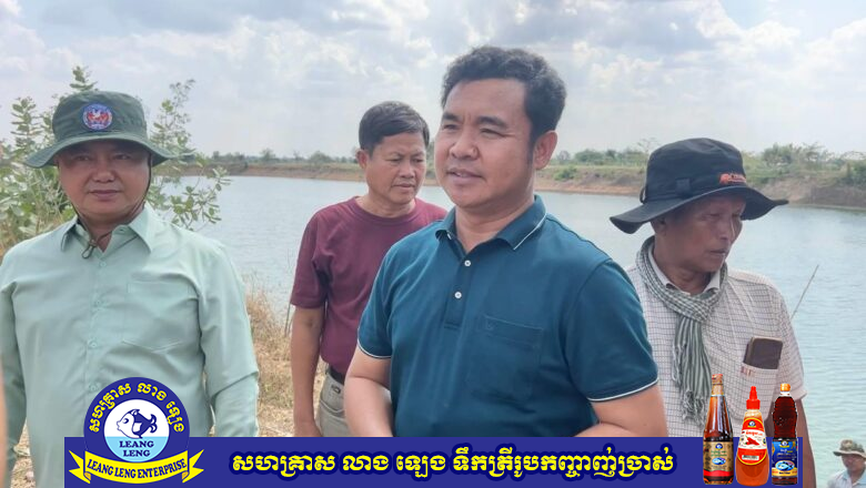 បណ្ឌិត ប៉ាន់ខែម​ ប៊ុនថន បានដឹកនាំក្រុមការងារនាំយកម៉ាស៊ីនបូមទឹកខ្នាតធំ​ ចុះបូមទឹកជូនពលរដ្ឋប្រេីប្រាស់ប្រចាំថ្ងៃ​ និងស្រោចស្រពដំណាំនៅក្នុងតំបន់អភិវឌ្ឍន៍បឹងជង្រុកតេជោឈ្នះឈ្នះ