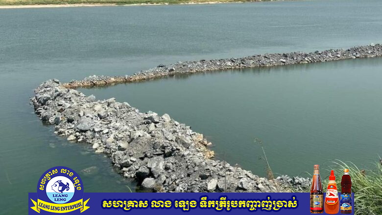 សកម្មភាពចាក់ថ្មចូលផ្ទៃទន្លេដើម្បីចាក់ ខ្សាច់លុបនេះ ជាបទល្មើស ដែលមានបញ្ញត្តនៅក្នុងមាត្រា៣៦ នៃច្បាប់ស្តីពីការគ្រប់គ្រងធនធានទឹក