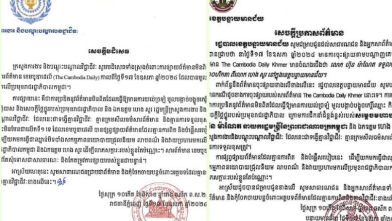 ក្រសួងការងារ​ និង​រដ្ឋបាលខេត្តបន្ទាយមានជ័យ ចាត់ទុក ការចុះផ្សាយរបស់(The Cambodia  Daily) គឺគ្មានការពិត ក្នុងចេតនា មួលបង្កាច់កេរ្តិ៍ឈ្មោះ កិត្តិយស ថ្នាក់ដឹកនាំ និងសេចក្តីថ្លៃថ្នូររបស់ប្រមុខរាជរដ្ឋាភិបាល