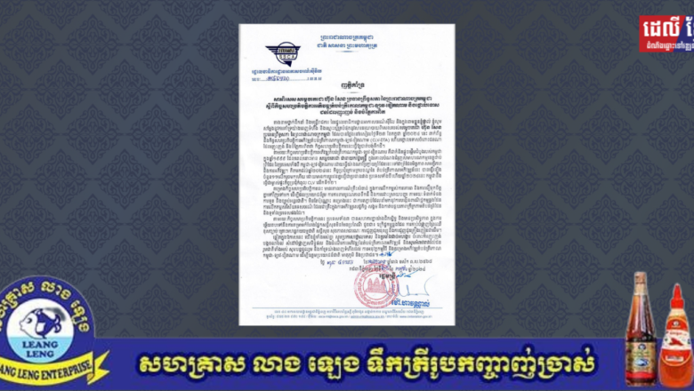 ឯកឧត្ដមបណ្ឌិត​ ម៉ៅ ហាវណ្ណាល់ រដ្ឋមន្រ្តីទទួលបន្ទុករដ្ឋលេខាធិការដ្ឋានអាកាសចរណ៍ស៊ីវិល ព្រមទាំងថ្នាក់ដឹកនាំ និងមន្ត្រីរាជការទាំងអស់ នៃរដ្ឋលេខាធិការដ្ឋានអាកាសចរណ៍ស៊ីវិល ចេញញត្តិគាំទ្រសារពិសេសរបស់ សម្តេចអគ្គមហាសេនាបតីតេជោ ហ៊ុន សែន ប្រធានព្រឹទ្ធសភា នៃព្រះរាជាណាចក្រកម្ពុជា