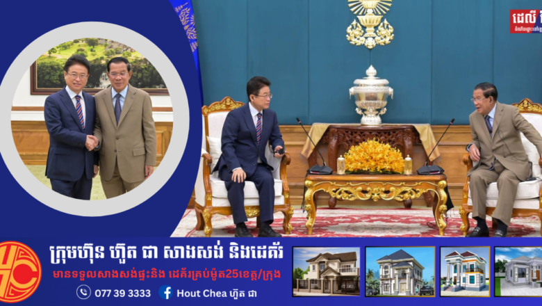 សម្តេចអគ្គមហាសេនាបតីតេជោ ហ៊ុន សែន ប្រធានព្រឹទ្ធសភា នៃព្រះរាជាណាចក្រកម្ពុជា អនុញ្ញាតឱ្យ ឯកឧត្តម លី ឈូលវ៉ូ (LEE CHEOL-WOO ) អភិបាលខេត្តឃ្យុងសាងបុកដូ  សាធារណរដ្ឋកូរ៉ ចូលជួបសម្ដែងការគួរសម នៅវិមានព្រឹទ្ធសភា រាជធានីភ្នំពេញ។