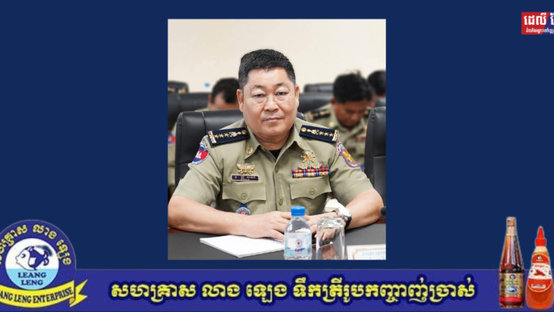 តុលាការសម្រេចឃុំខ្លួនលោក ព្រុំ ចាន់នី ពីបទ «សមគំនិតក្នុងអំពើសុីសំណូក រំលោភអំណាច និងមិនប្រកាសទ្រព្យសម្បត្តិឲ្យបានត្រឹមត្រូវ»