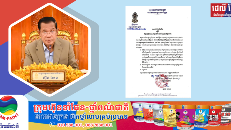 សម្ដេចតេជោ ហ៊ុន សែន អញ្ជើញដឹកនាំកិច្ចប្រជុំគណៈកម្មាធិការអចិន្ត្រៃយ៍ព្រឹទ្ធសភា
