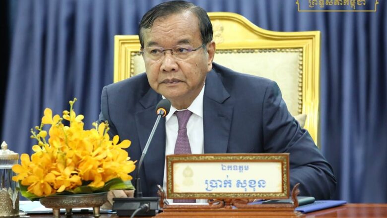 លោក ប្រាក់ សុខុន ប្រធានស្តីទីព្រឹទ្ធសភា បានរៀបចំកិច្ចប្រជុំសម្រេចបញ្ជូនសេចក្តីព្រាងច្បាប់ពាក់ព័ន្ធផ្លូវអាកាស ទៅគណៈកម្មការទី៩ព្រឹទ្ធសភា ពិនិត្យសិក្សា