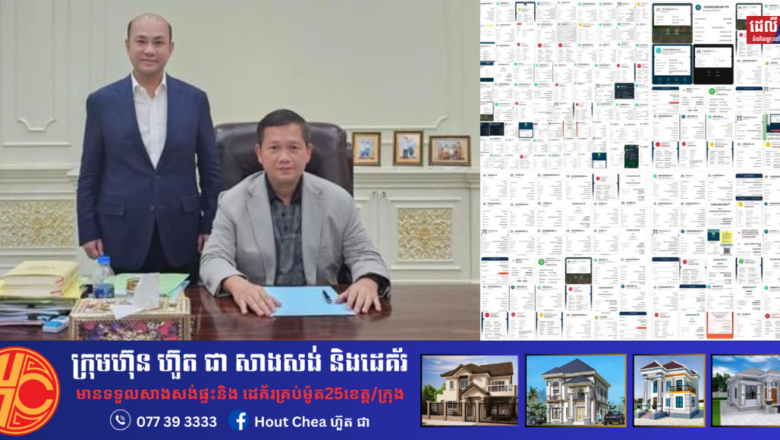 លោក ហ៊ុន ម៉ានី អបអរសាទរជាមួយសម្តេចតេជោ និងសម្តេចធិបតី នាយករដ្ឋមន្ត្រី និងប្រជាពលរដ្ឋទូទាំងប្រទេស ចំពោះលទ្ធផលដ៏អស្ចារ្យនៃយុទ្ធនាការគៀគរមូលនិធិកសាងហេដ្ឋារចនាសម្ព័ន្ធតាមខ្សែបន្ទាត់ព្រំដែន