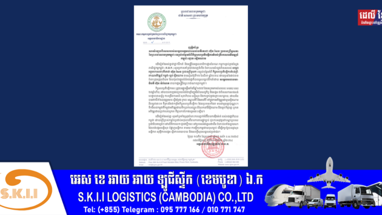 ថ្នាក់ដឹកនាំ និងមន្ត្រីនៃអគ្គលេខាធិការដ្ឋាននៃគណៈកម្មការគ្រប់គ្រងល្បែង ពាណិជ្ជកម្មកម្ពុជា (គ.ល.ក.) សូមប្រកាសគាំទ្រយ៉ាងពេញទំហឹង ចំពោះសារសំឡេងពិសេសរបស់ សម្តេច អគ្គមហាសេនាបតីតេជោ ហ៊ុន សែន ប្រធានព្រឹទ្ធសភា ពន្យល់បន្ថែមអំពី កិច្ចសហប្រតិបត្តិការតំបន់ត្រី- កោណអភិវឌ្ឍន៍ កម្ពុជា-ឡាវ-វៀតណាម