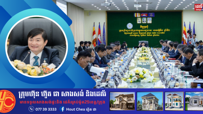 ប្រជុំប្រាក់ឈ្នួលអប្បបរមា៖ តំណាងភាគីកម្មករនិយោជិតសម្រេចដំឡើង ១៤ដុល្លារ ខណៈតំណាងភាគីនិយោជក សម្រេចដំឡើង ១ដុល្លារបន្ថែម