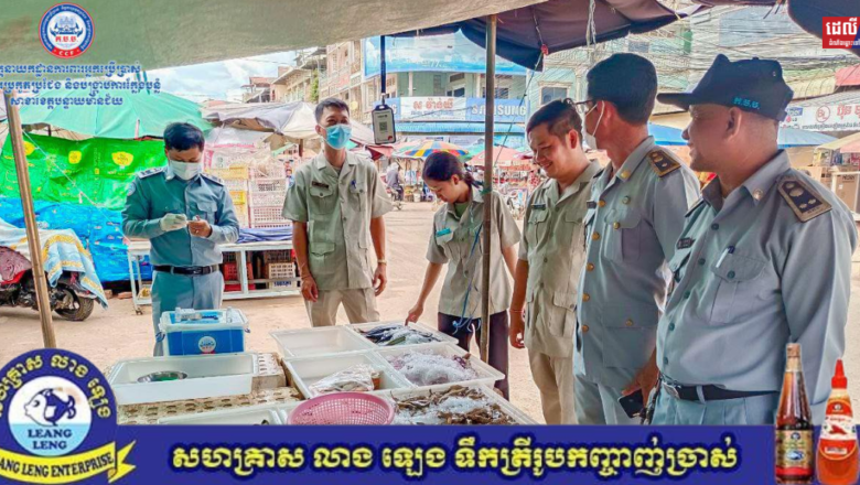 មន្ត្រីជំនាញនៃសាខា ក.ប.ប. ខេត្តបន្ទាយមានជ័យ ចុះត្រួតពិនិត្យសុវត្ថិភាពម្ហូបនៅតាមទីផ្សារ