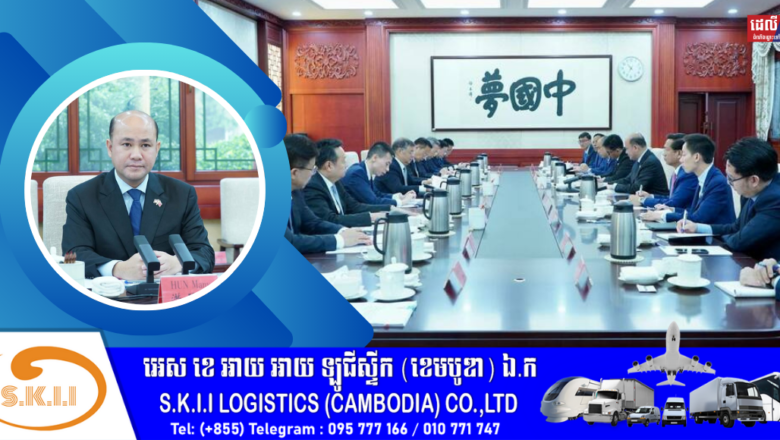 លោក ឧបនាយករដ្ឋមន្ត្រី ហ៊ុន ម៉ានី ចូលជួបពិភាក្សាការងារទ្វេភាគីជាមួយឯកឧត្តម លី ស៊ូឡី រដ្ឋមន្ត្រីក្រសួងឃោសនាការនៃគណកម្មាធិការមជ្ឍិមបក្សកុម្មុយនីស្តចិន