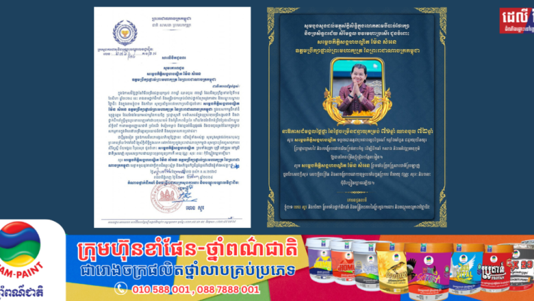 ក្នុងឱកាសដ៏មង្គលថ្លៃថ្លានៃពិធីចម្រើនជន្មាយុគម្រប់ ៧១ឆ្នាំ ឈានចូល ៧២ឆ្នាំ ឯកឧត្តម ហេង សួរ និងភរិយា ព្រមទាំងថ្នាក់ដឹកនាំ និងមន្ត្រីរាជការគ្រប់លំដាប់ថ្នាក់នៃក្រសួងការងារ និងបណ្តុះបណ្តាលវិជ្ជាជីវៈ សូមបួងសួងដល់វត្ថុស័ក្តិសិទ្ធិក្នុងលោក តាមបីបាច់ថែរក្សា និងប្រសិទ្ធពរជ័យ សិរីមង្គល បវរមហាប្រសើរជូនចំពោះ សម្តេចកិត្តិសង្គហបណ្ឌិត ម៉ែន សំអន ព្រមទាំងក្រុមគ្រួសារ ជួបតែសេចក្តីសុខចម្រើន និងសមប្រកបដោយពុទ្ធពរបួនប្រការ គឺអាយុ វណ្ណៈ សុខៈ និងពលៈ កុំបីឃ្លៀងឃ្លាតឡើយ។