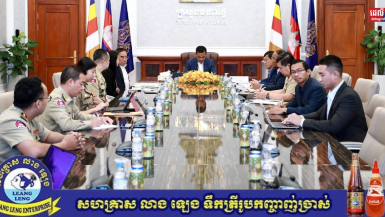 រដ្ឋមន្ត្រីក្រសួងមហាផ្ទៃបានអញ្ជើញដឹកនាំកិច្ចប្រជុំស្តីពីវឌ្ឍនភាពការងារនៃការប្រើប្រាស់ប្រព័ន្ធ Cambodia e-Arrival នៅសាលប្រជុំវរជ័យ