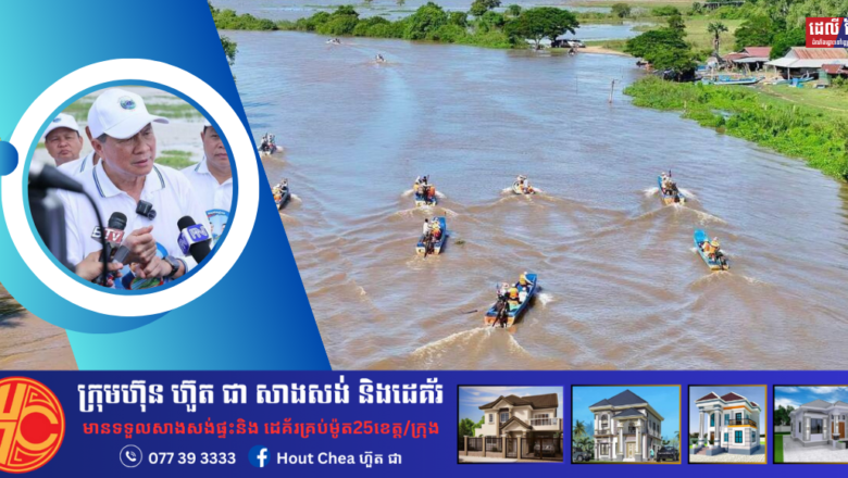 លោកឧបនាយករដ្ឋមន្រ្តី ស៊ុន ចាន់ថុល ដឹកនាំគណៈប្រតិភូអន្តរក្រសួង អញ្ជើញចុះពិនិត្យមើលទីតាំងតម្រាយផ្លូវ គម្រោងព្រែកជីកហ្វូណនតេជោ ក្នុងភូមិសាស្រ្តស្រុកអង្គបូរី និងក្រុងដូនកែវ
