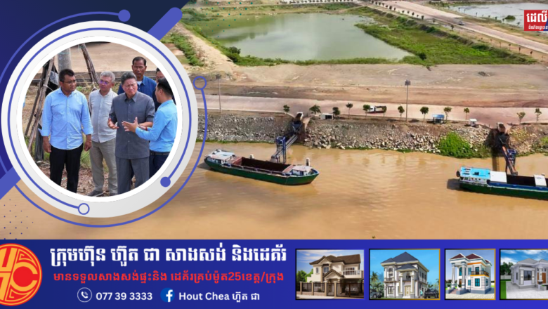 លោក ប៉េង ពោធិ៍នា រដ្ឋមន្រ្តីក្រសួងសាធារណការ និងដឹកជញ្ជូន បានអមដំណើរ លោក ស៊ុន ចាន់ថុល ឧបនាយករដ្ឋមន្ត្រី និងជាអនុប្រធានទី១ នៃក្រុមប្រឹក្សាអភិវឌ្ឍន៍កម្ពុជាចុះពិនិត្យដំណើរការ កំពង់ផែពហុបំណង និងមណ្ឌលភស្តុភារកម្មកំពង់ឆ្នាំង