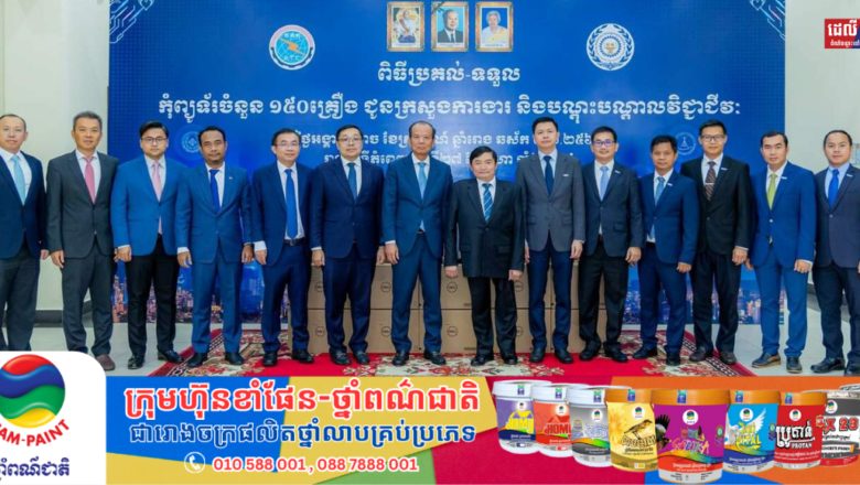 ក្រសួងប្រៃសណីយ៍ ប្រគល់កុំព្យូទ័រ ចំនួន ១៥០គ្រឿង ជូនក្រសួងការងារ សម្រាប់បម្រើដល់ការងារបរិវត្តកម្មឌីជីថល និងការធ្វើទំនើបកម្មស្ថាប័ន
