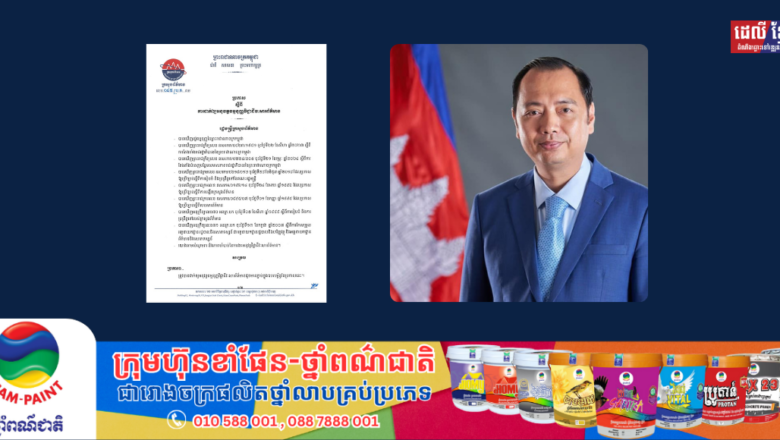 ក្រសួងព័ត៌មាន ប្រកាសដាក់ឱ្យអនុវត្តនូវធម្មនុញ្ញវិជ្ជាជីវៈសារព័ត៌មាន ចាប់ពីពេលនេះតទៅ ក្នុងសន្និសីទសារព័ត៌មានមួយនាថ្ងៃទី០៦ ខែសីហា ឆ្នាំ២០២៤។