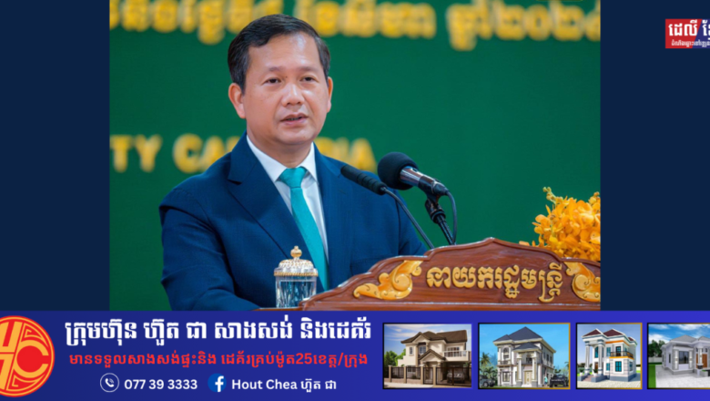 សម្តេចធិបតី ហ៊ុន ម៉ាណែត៖ ដើម្បីសម្រេចបាននូវចក្ខុវិស័យ ២០៥០ កម្ពុជាទាមទារចាំបាច់នូវមូលធនមនុស្សពោរពេញដោយចំណេះដឹង សមត្ថភាព និងជំនាញ