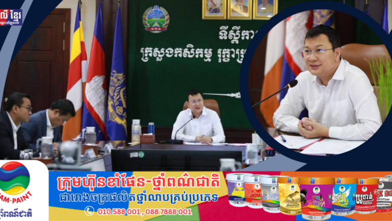 លោក ឌិត ទីណា ណែនាំដល់មន្ត្រីឲ្យរាយការណ៍ព័ត៌មានតួលេខស្ថិតិដំណាំឱ្យច្បាស់លាស់ ដើម្បីប្រសិទ្ធិភាពការងារ
