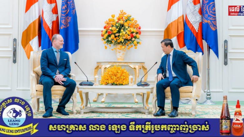 សម្តេចធិបតី ហ៊ុន ម៉ាណែត៖ ជួបជាមួយ លោក Maximillion Cooper ស្ថាបនិក និងជានាយកប្រតិបត្តិនៃក្រុមហ៊ុន Gumball 3000 ក្នុងជំនួបសម្ដែងការគួរសម និងពិភាក្សាការងារនៅវិមានសន្តិភាព។