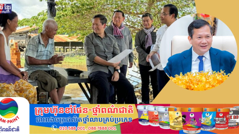 សម្តេចធិបតី ហ៊ុន ម៉ាណែត ណែនាំឱ្យក្រសួងធនធានទឹក ជ្រើសរើសប្រជាពលរដ្ឋ ដែលស្ម័គ្រចិត្ត ចូលធ្វើការនៅក្នុងការដ្ឋានសំណង់ទំនប់ស្ទាក់ទឹកកំពង់គោ និងស្ទឹងស្លាប់