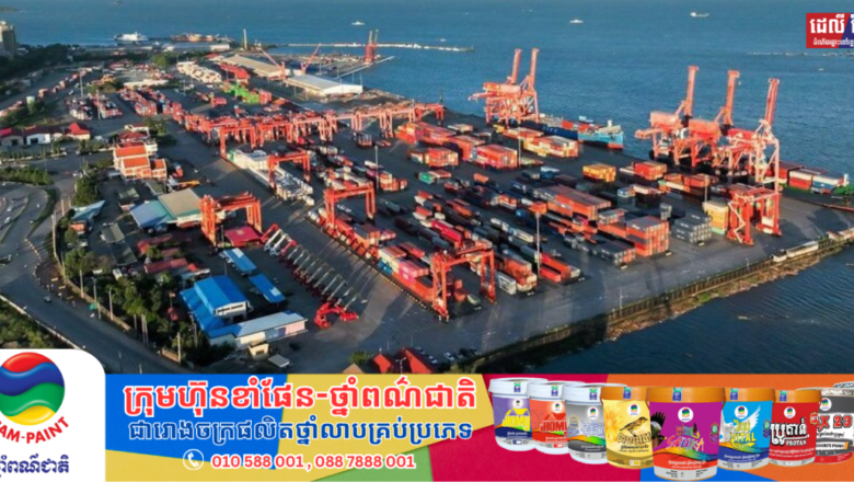 ៧ខែក្នុងឆ្នាំ២០២៤ កម្ពុជានាំចេញទំនិញក្នុងទំហំ​ទឹកប្រាក់ជាង ១៤ ពាន់លានដុល្លារ ខណៈការនាំចូលពីបរទេសមានចំនួនជាង ១៦ ពាន់​លាន​ដុល្លារ