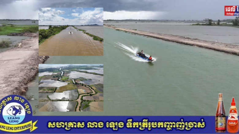 ទស្សនាទេសភាព គន្លងព្រែកជីកហ្វូណនតេជោ ក្នុងស្រុកអង្គរបូរី និងដូនកែវ ខេត្តតាកែវ