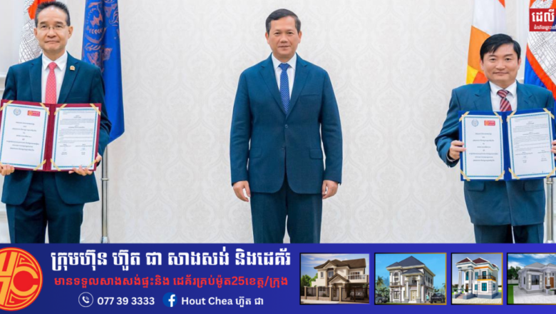 សម្តេចមហាបវរធិបតី ហ៊ុន ម៉ាណែត នាយករដ្ឋមន្ត្រី នៃព្រះរាជាណាចក្រកម្ពុជា អញ្ជើញជាអធិបតីពិធីផ្លាស់ប្តូរអនុស្សរណៈ រវាងក្រសួងការងារ និងបណ្តុះបណ្តាលវិជ្ជាជីវៈ និងតំណាងធនាគារទាំង០៨គំរូ នាព្រឹកថ្ងៃទី០៩ ខែសីហា ឆ្នាំ២០២៤ នៅវិមានសន្តិភាព រាជធានីភ្នំពេញ។