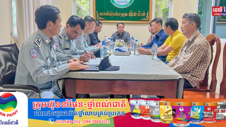 លោក សាន់ សារ៉ន រដ្ឋលេខាធិការក្រសួងពាណិជ្ជកម្ម និងជាអនុប្រធានគណៈកម្មាធិការត្រួតពិនិត្យផលិតផលហាឡាលកម្ពុជា «គ.ត.ផ.ហ.ក.» បានអញ្ជើញដឹកនាំក្រុមឯកទេសផលិតផលហាឡាល ចុះត្រួតពិនិត្យ និងវាយតម្លៃលើការផ្តល់វិញ្ញាបនបត្របញ្ជាក់បច្ចេកទេសស្តង់ដារផលិតផលហាឡាល ដោយមានការចូលរួមពីមន្ត្រីជំនាញ