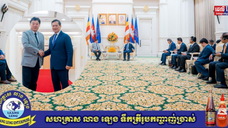 សម្តេចមហាបវរធិបតី ហ៊ុន ម៉ាណែត នាយករដ្ឋមន្ត្រី នៃព្រះរាជាណាចក្រកម្ពុជា ជួបជាមួយ លោក Xu Hui អគ្គនាយករងគ្រប់គ្រងទូទៅ ក្រុមហ៊ុន Chery Holding Group Co., Ltd. ក្នុងជំនួបសម្ដែងការគួរសម និងពិភាក្សាការងារនៅវិមានសន្តិភាព។