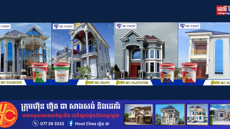ថ្នាំលាប MC Paint ផលិតផលដែលមានគុណភាព