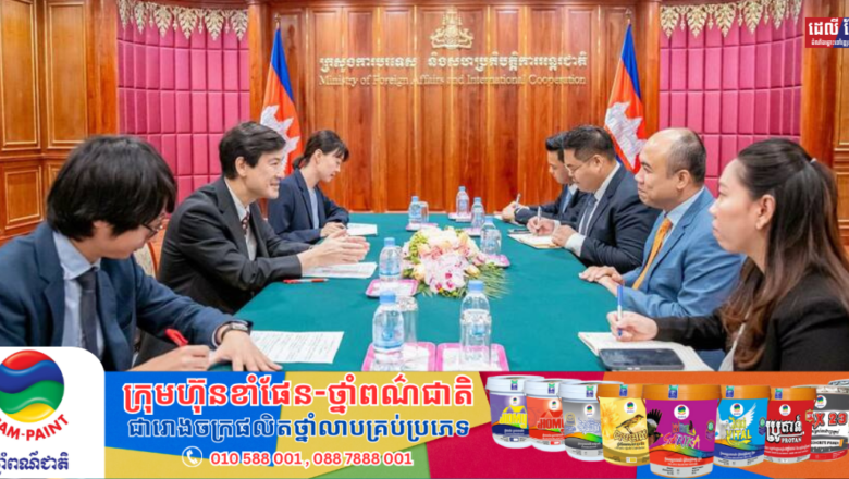 ឧត្តមមន្ត្រីអាស៊ាននៃកម្ពុជា និងអគ្គរាជទូតជប៉ុន ជួបពិភាក្សាលើវិស័យកិច្ចសហប្រតិបត្តិការ ដែលមានសក្តានុពលក្រោមទំនាក់ទំនងដៃគូសន្ទនាអាស៊ាន-ជប៉ុន