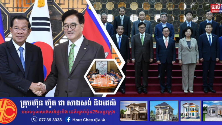 សម្ដេចតេជោ ហ៊ុន សែន ជួបពិភាក្សាការងារជាមួយ លោក Woo Won-Shik ប្រធានរដ្ឋសភាកូរ៉េខាងត្បូង
