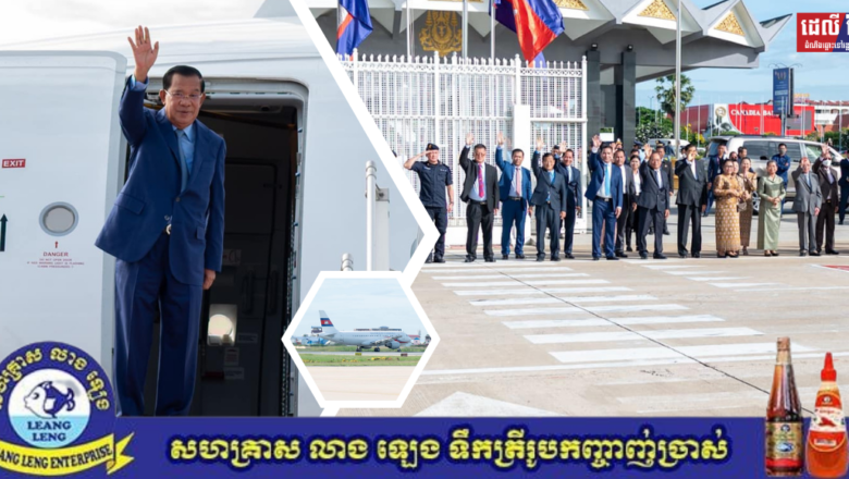 សម្តេចតេជោ ហ៊ុន សែន អញ្ជើញចូលរួមវេទិកាចំណេះដឹង​ពិភពលោកលើកទី២៥ នៅប្រទេសកូរ៉េខាងត្បូង