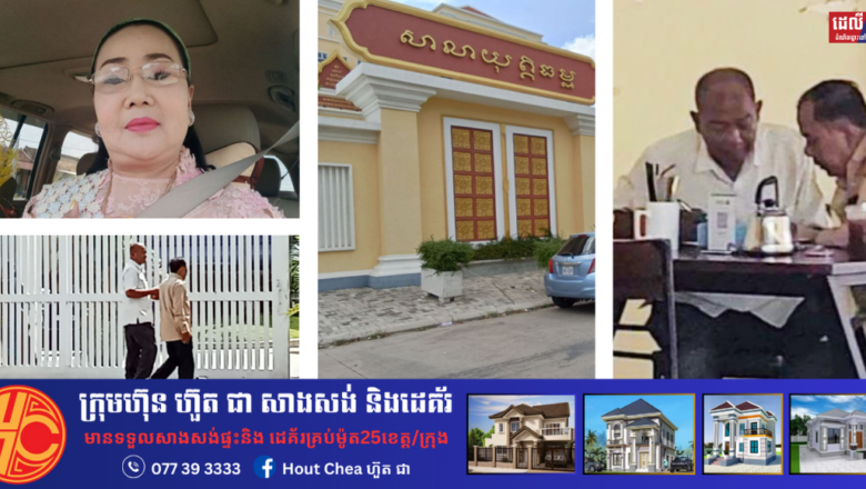 អយ្យការសាលាដំបូងរាជធានីភ្នំពេញ ចាត់ការសំណុំរឿង ជនរងគ្រោះក្នុងអំពើឆបោកប្រាក់ នៅខេត្តព្រៃវែង