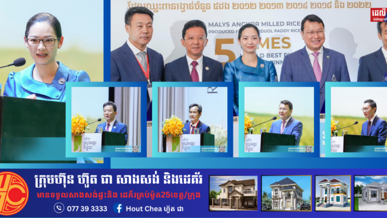 លោកជំទាវ ចម និម្មល រដ្ឋមន្ត្រីក្រសួងពាណិជ្ជកម្ម អញ្ជើញចូលរួមជាអធិបតីភាពក្នុងពិធីបើក “វេទិកាស្រូវអង្ករកម្ពុជា លើកទី៧ ឆ្នាំ២០២៤”