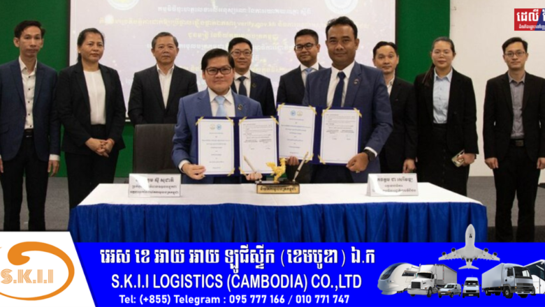 ការចុះអនុស្សរណៈ នៃការយោគយល់គ្នា រវាង និយ័តករមូលបត្រកម្ពុជា និងគណៈកម្មាធិការរដ្ឋាភិបាលឌីជីថល