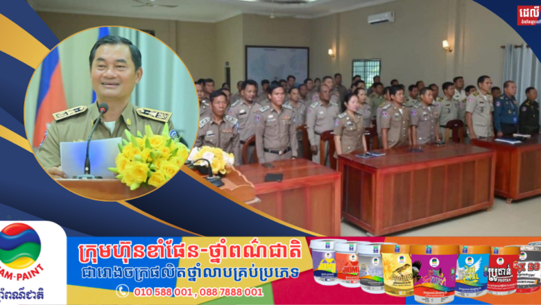 អភិបាលខេត្តកំពង់ស្ពឺ ណែនាំដល់មន្ត្រី​ក្រោមឱវាទ បន្តខិតខំបម្រើសេវាសាធារណៈ ជូនប្រជាពលរដ្ឋ