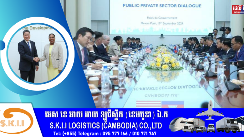 សហរដ្ឋអាម៉េរិក និងកម្ពុជា រៀបចំកិច្ចសន្ទនារវាងរដ្ឋមនិងឯកជន ដើម្បីថែទាំវិនិយោគិនអាម៉េរិកមានស្រាប់ និងផ្តល់សញ្ញាណវិជ្ជមានសម្រាប់វិនិយោគិនថ្មី