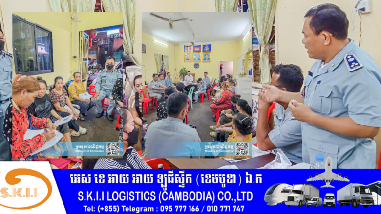 មន្រ្តីជំនាញសាខា ក.ប.ប. រាជធានីភ្នំពេញ សហការជាមួយមន្រ្តីជំនាញនៃនាយកដ្ឋានមន្ទីរពិសោធន៍ នៃអគ្គនាយកដ្ឋាន ក.ប.ប. ចុះអប់រំណែនាំ និងផ្សព្វផ្សាយអំពីច្បាប់និងបទប្បញ្ញត្តិដល់អាជីវករផ្សារកណ្តាល