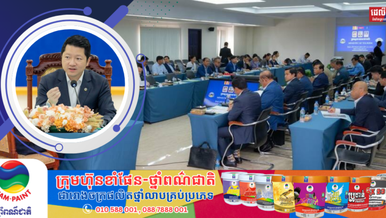 រដ្ឋមន្ត្រីក្រសួងទេសចរណ៍ ដឹកនាំកិច្ចប្រជុំគណៈកម្មការដើម្បីតាមដានវឌ្ឍនភាពនៃការរៀបចំព្រឹត្តិការណ៍ «Gumball 3000 Rally» នៅកម្ពុជា