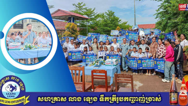មន្រ្តីជំនាញនៃសាខាការពារអ្នកប្រើប្រាស់ កិច្ចការប្រកួតប្រជែង និងបង្ក្រាបការក្លែងបន្លំ «ក.ប.ប.» ខេត្តរតនគិរី និងខេត្តព្រះវិហារ រៀបចំវគ្គផ្សព្វផ្សាយ «ស្តីពីសុវត្ថិភាពម្ហូបអាហារ និងបទប្បញ្ញត្តិពាក់ព័ន្ធនានា» ជូនដល់សិស្សានុសិស្ស លោកគ្រូ អ្នកគ្រូ អាជីវករ សរុបប្រមាណ ១១២១នាក់