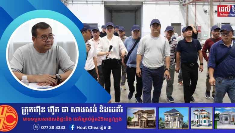 លោកបណ្ឌិត កៅ ថាច ស្នើក្រុមហ៊ុន GEELY COMMERCIAL VEHICLES ពិនិត្យលទ្ធភាព និងធ្វើកិច្ចសហការជាមួយភាគីពាក់ព័ន្ធ ទៅធ្វើការវិនិយោគលើវិស័យដឹកជញ្ជូន និងឡូជីស្ទិក នៅកម្ពុជា