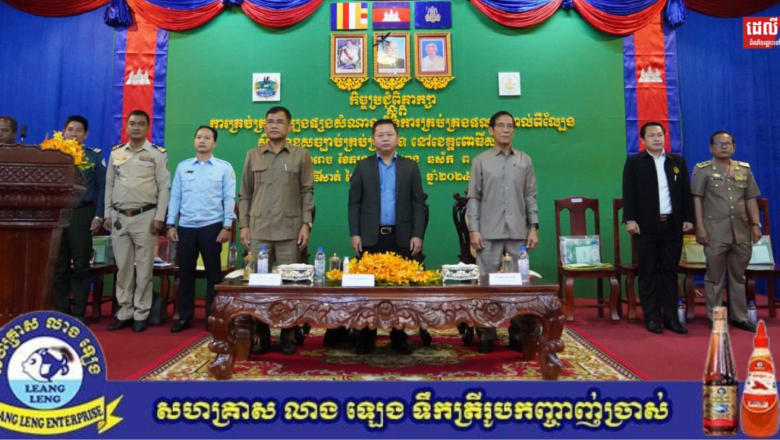 (គ.ល.ក.) និងរដ្ឋបាលខេត្តពោធិ៍សាត់ រៀបចំកិច្ចប្រជុំ​ពិភាក្សា​ ស្តីពី “ការ​​​គ្រប់គ្រង​ល្បែងផ្សងសំណាង និងការ​គ្រប់គ្រងផលប៉ះពាល់ពីល្បែង​ស៊ីសងខុសច្បាប់​គ្រប់​​ប្រភេទ”